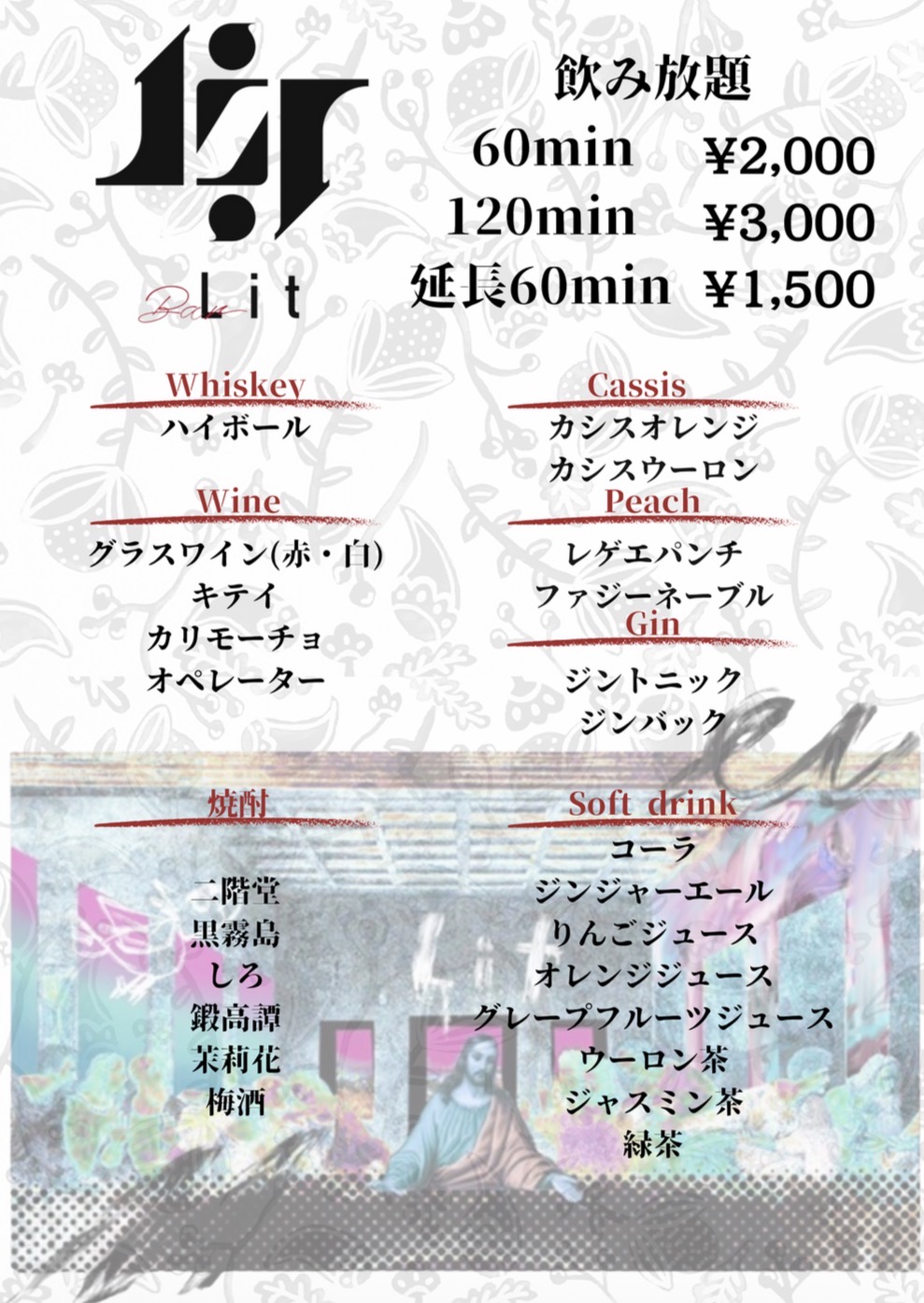 bar lit 飲み放題メニュー