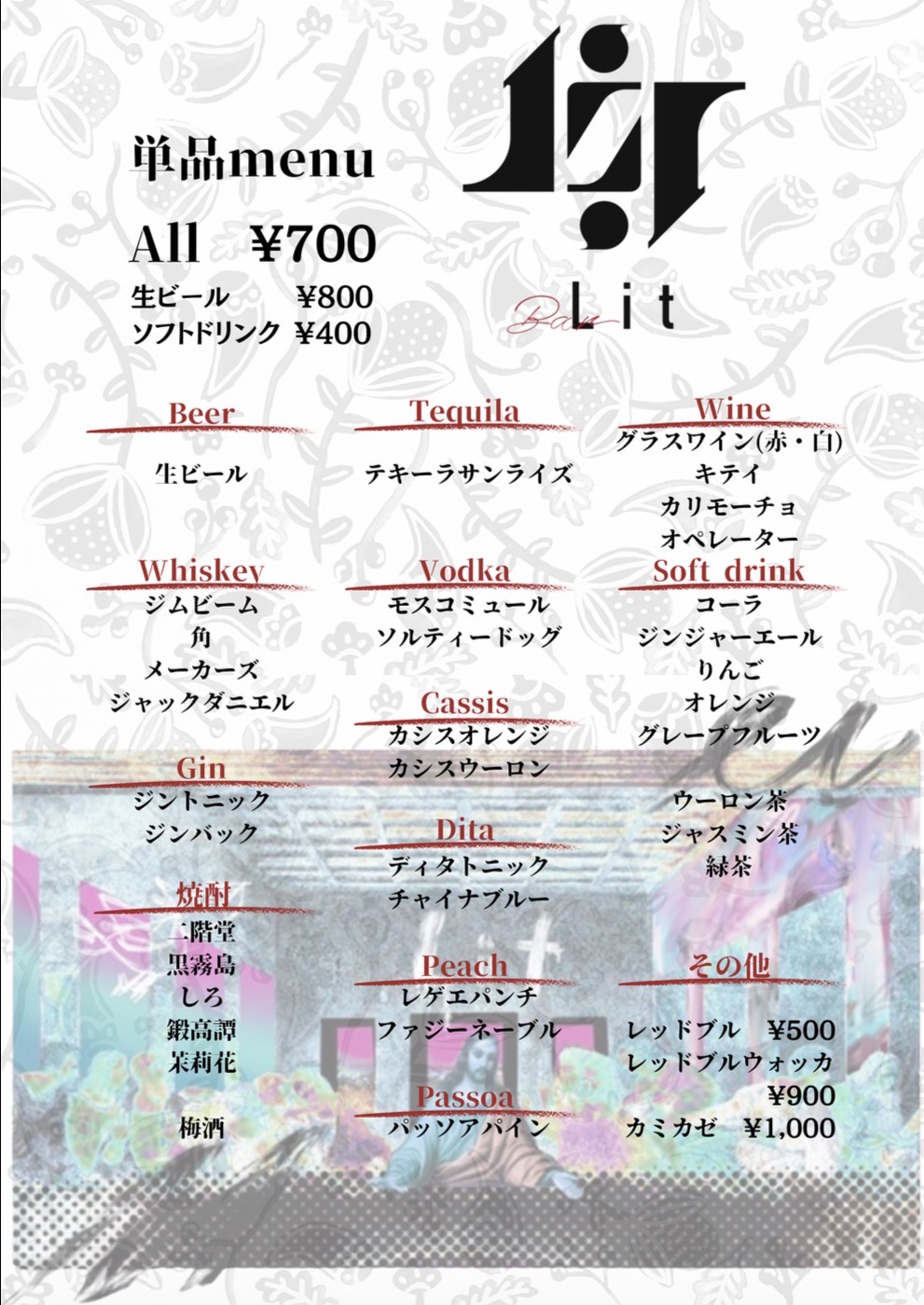 bar lit 単品メニュー